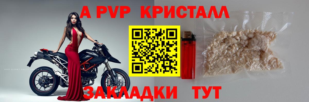 Alfa_PVP кристаллы Спасск-Дальний