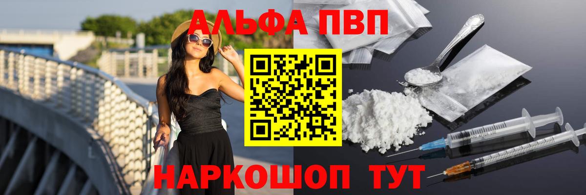 Alpha PVP  A PVP VHQ  A-PVP Соль  Вход с VPN  Спасск-Дальний 