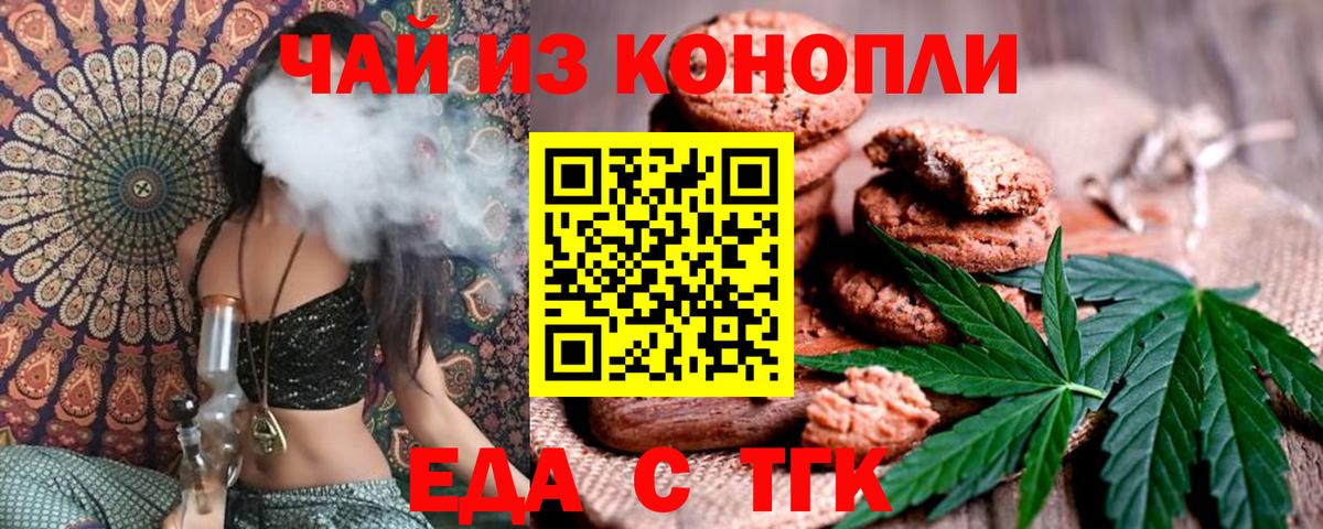Еда ТГК конопля  Спасск-Дальний 