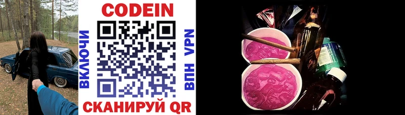 Кодеин напиток Lean (лин)  Спасск-Дальний 