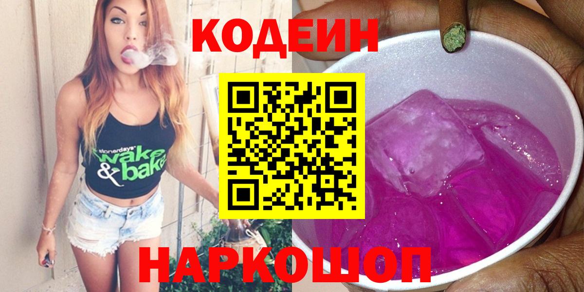 Кодеин Purple Drank  Кодеин Purple Drank  Спасск-Дальний 