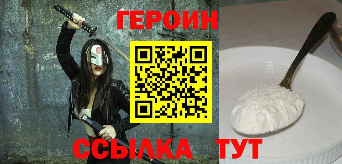 Героин хмурый  ГЕРОИН  Спасск-Дальний  Вход с VPN 