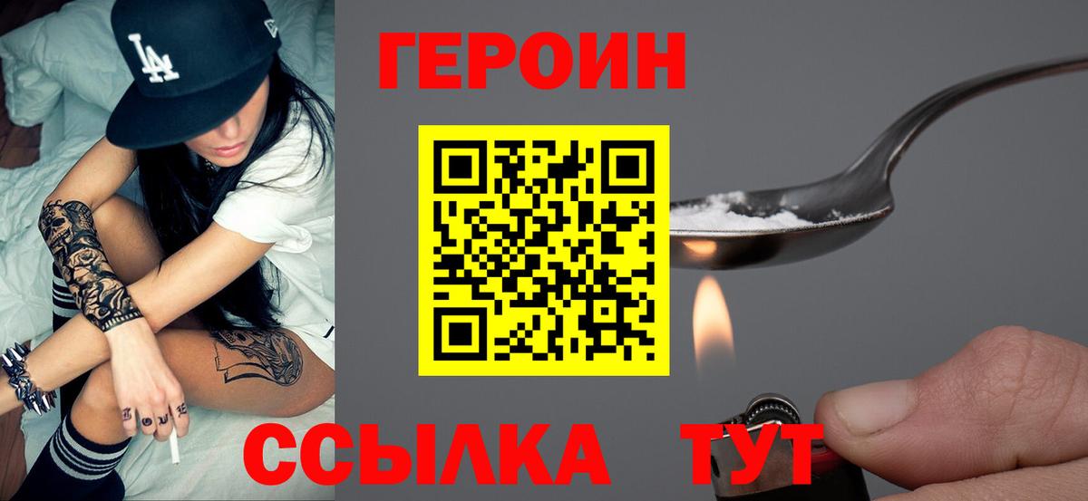 ГЕРОИН белый Спасск-Дальний