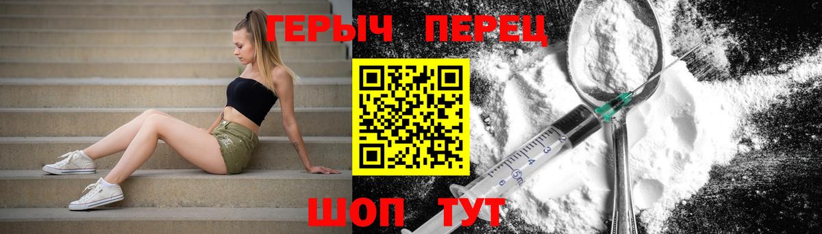 ГЕРОИН VHQ Спасск-Дальний