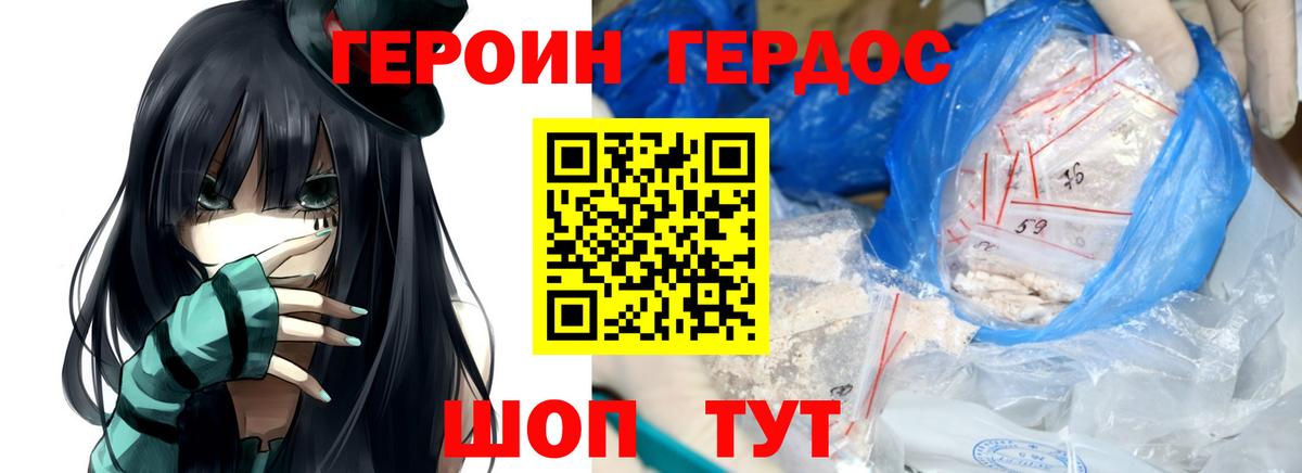 Героин  Спасск-Дальний  ГЕРОИН Heroin 