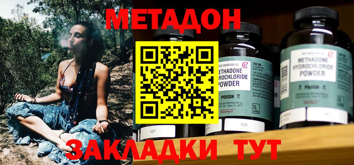 МЕТАДОН methadone  Вход с VPN  Спасск-Дальний 