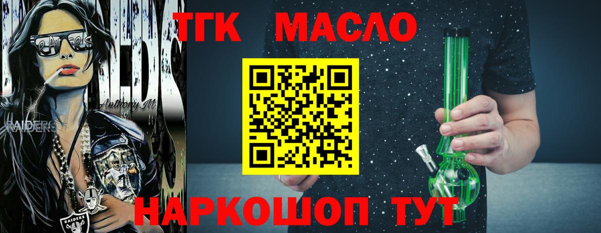 ТГК жижа  Вход с VPN  Спасск-Дальний  Дистиллят ТГК гашишное масло 
